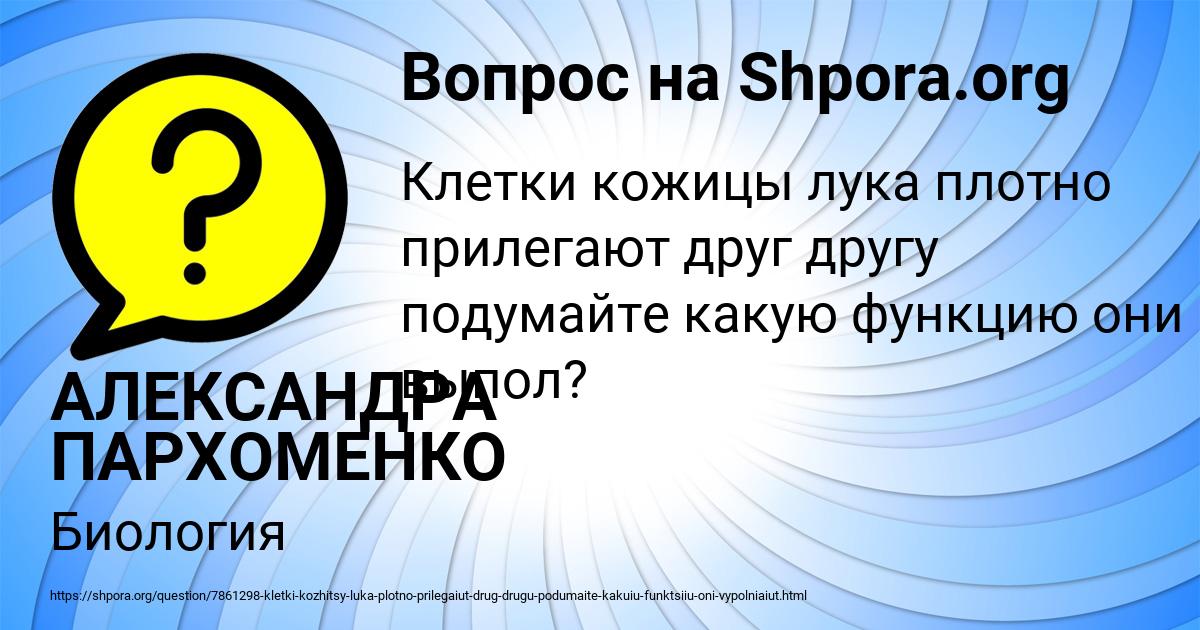 Картинка с текстом вопроса от пользователя АЛЕКСАНДРА ПАРХОМЕНКО