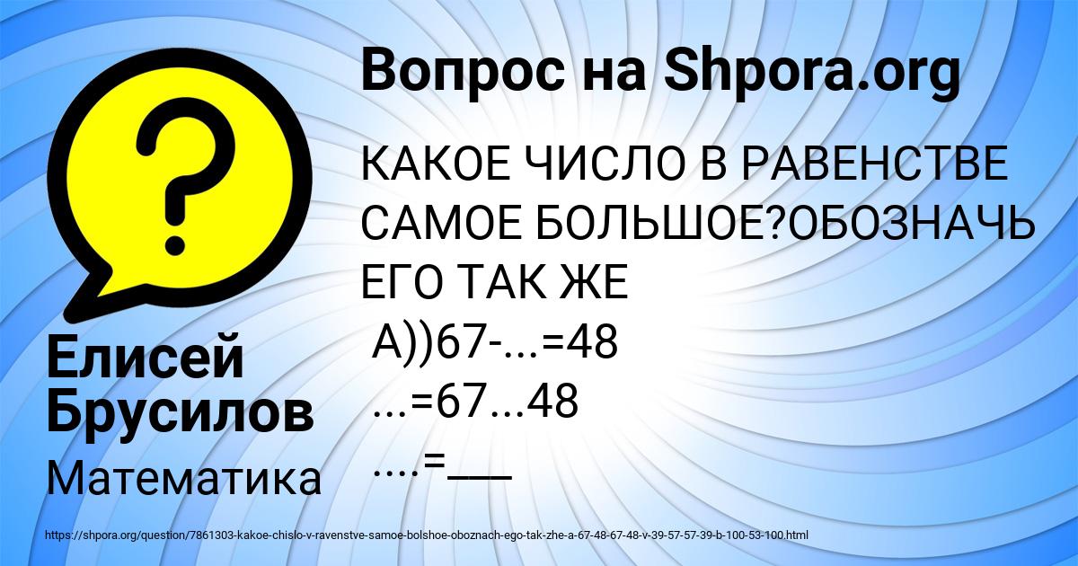 Картинка с текстом вопроса от пользователя Елисей Брусилов
