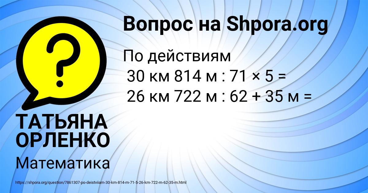 Картинка с текстом вопроса от пользователя ТАТЬЯНА ОРЛЕНКО