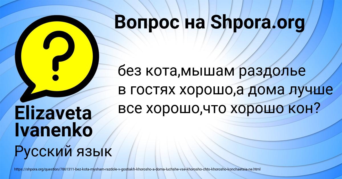 Картинка с текстом вопроса от пользователя Elizaveta Ivanenko