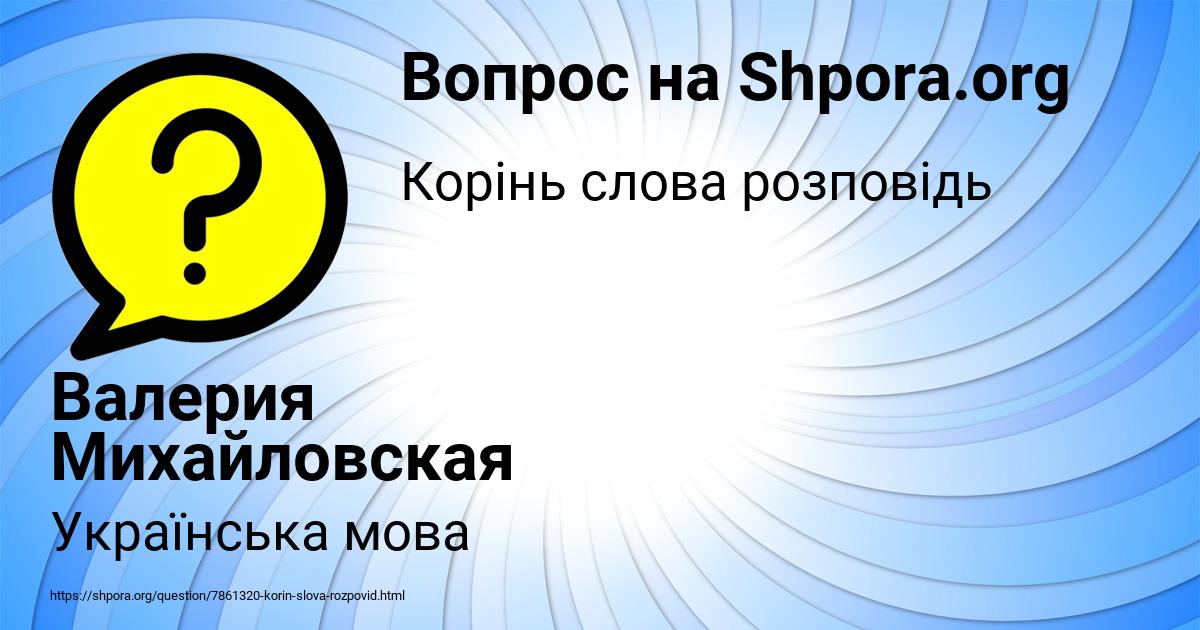 Картинка с текстом вопроса от пользователя Валерия Михайловская
