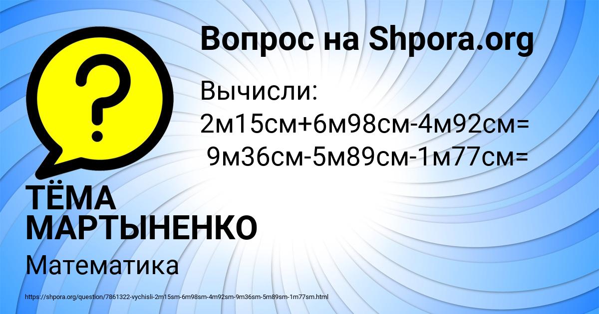 Картинка с текстом вопроса от пользователя ТЁМА МАРТЫНЕНКО
