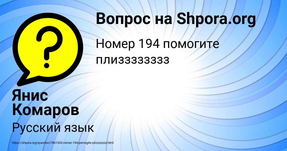 Картинка с текстом вопроса от пользователя Янис Комаров