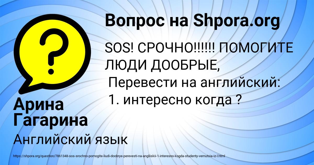 Картинка с текстом вопроса от пользователя Арина Гагарина