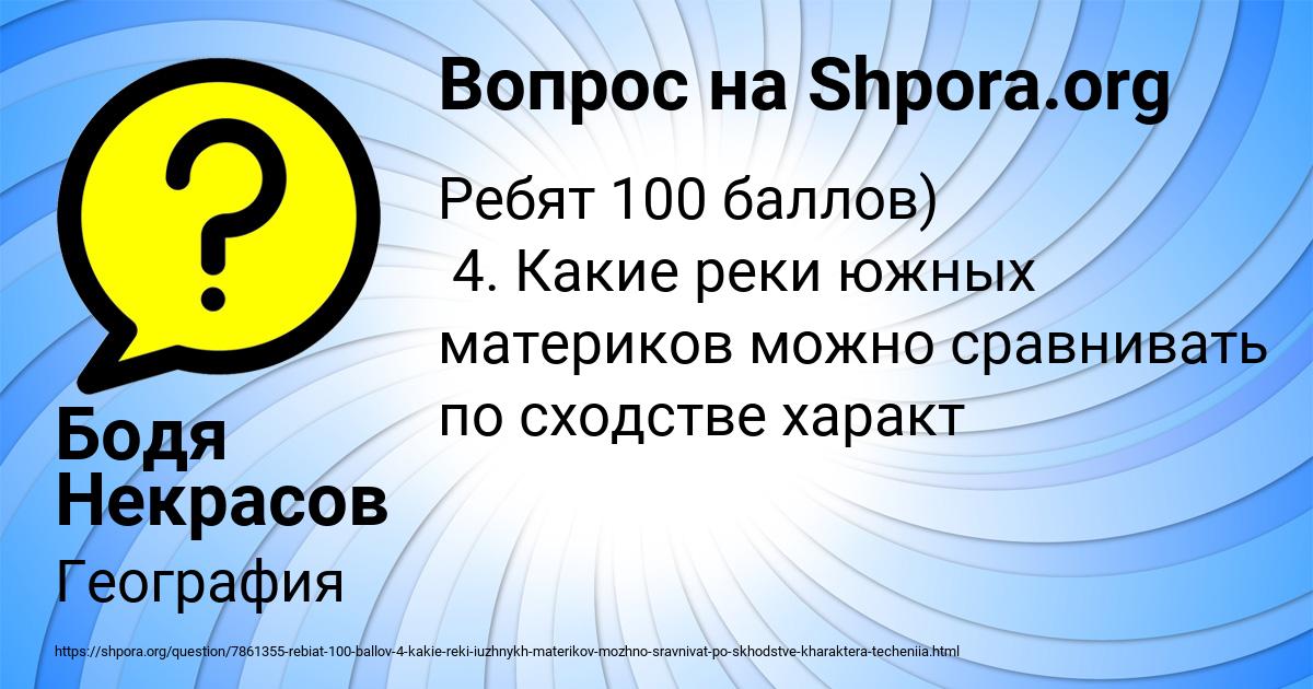 Картинка с текстом вопроса от пользователя Бодя Некрасов
