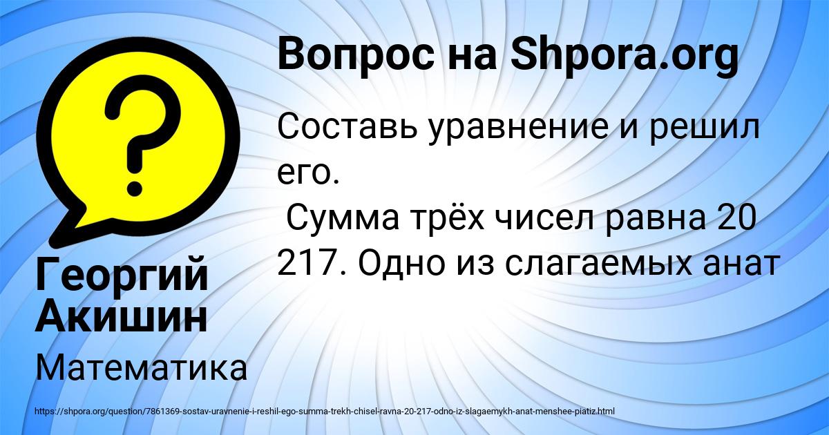 Картинка с текстом вопроса от пользователя Георгий Акишин