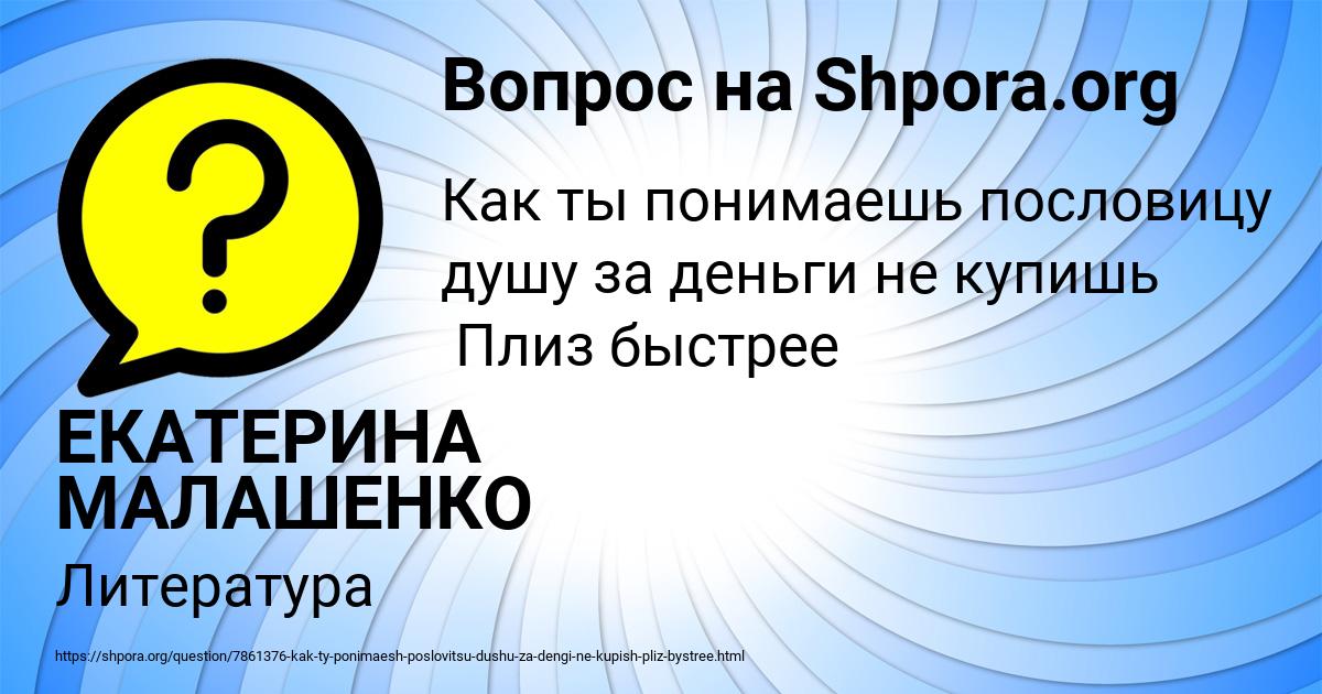 Картинка с текстом вопроса от пользователя ЕКАТЕРИНА МАЛАШЕНКО
