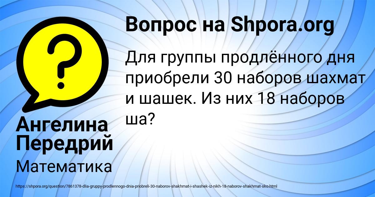 Картинка с текстом вопроса от пользователя Ангелина Передрий
