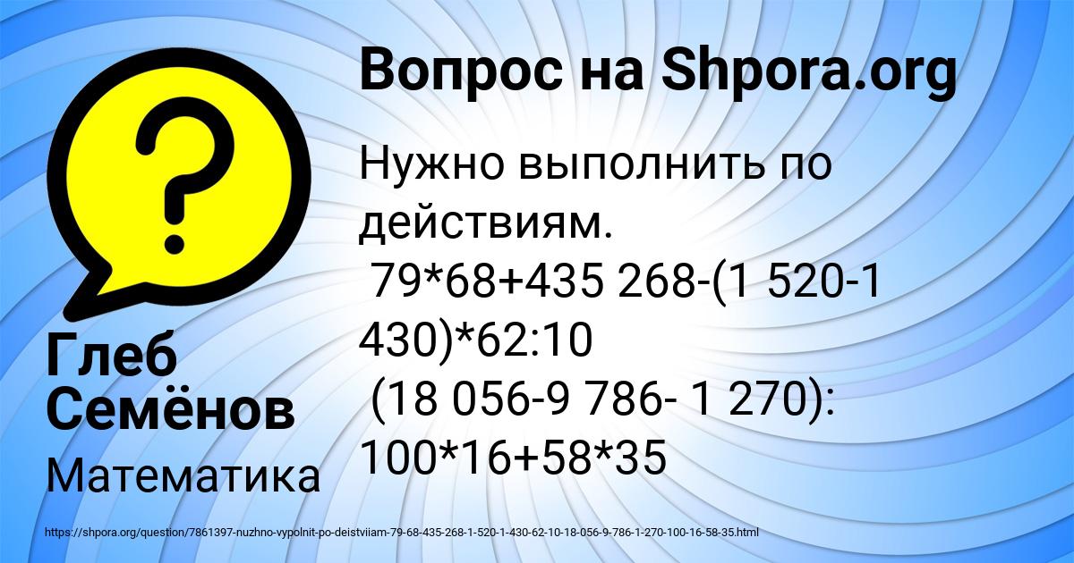 Картинка с текстом вопроса от пользователя Глеб Семёнов