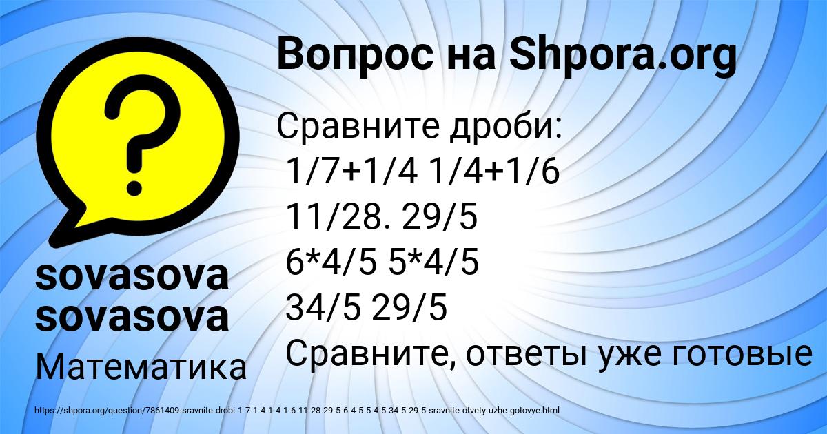 Картинка с текстом вопроса от пользователя sovasova sovasova
