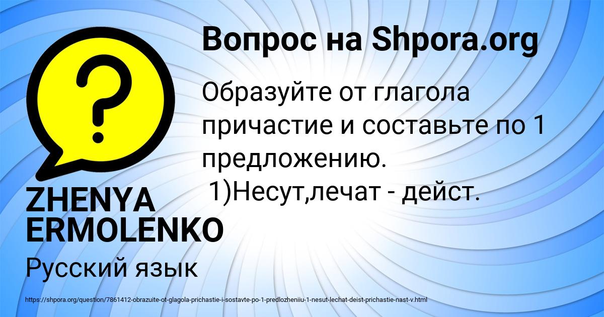 Картинка с текстом вопроса от пользователя ZHENYA ERMOLENKO
