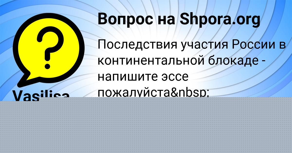 Картинка с текстом вопроса от пользователя Анита Капустина