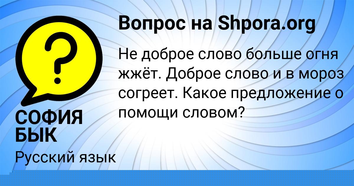 Картинка с текстом вопроса от пользователя Рафаель Кочергин