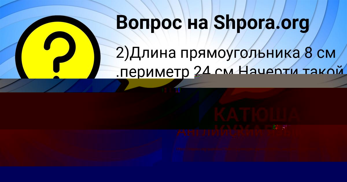Картинка с текстом вопроса от пользователя КАТЮША КУХАРЕНКО