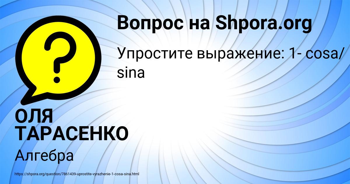 Картинка с текстом вопроса от пользователя ОЛЯ ТАРАСЕНКО