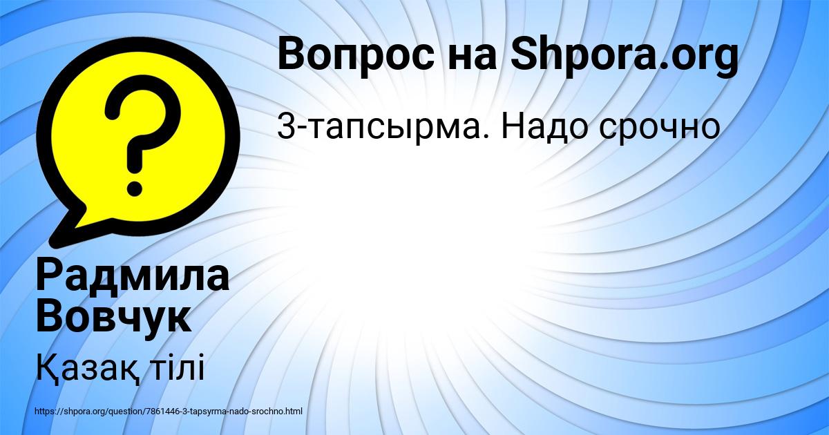 Картинка с текстом вопроса от пользователя Радмила Вовчук