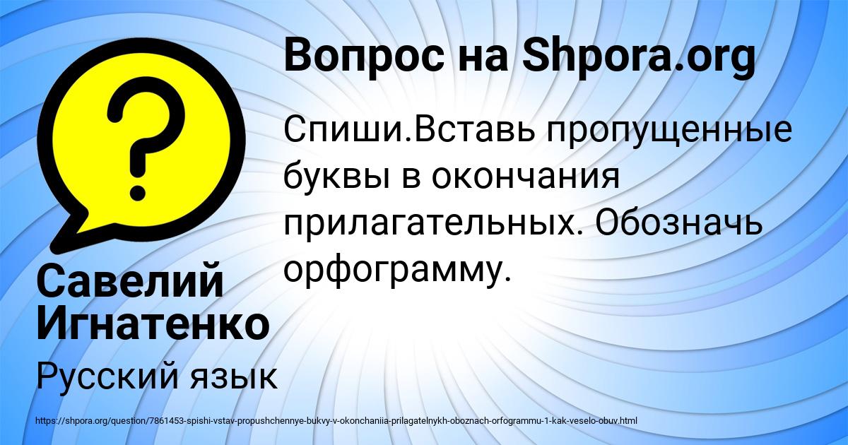 Картинка с текстом вопроса от пользователя Савелий Игнатенко