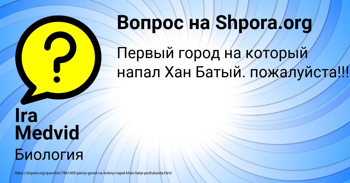 Картинка с текстом вопроса от пользователя Ira Medvid