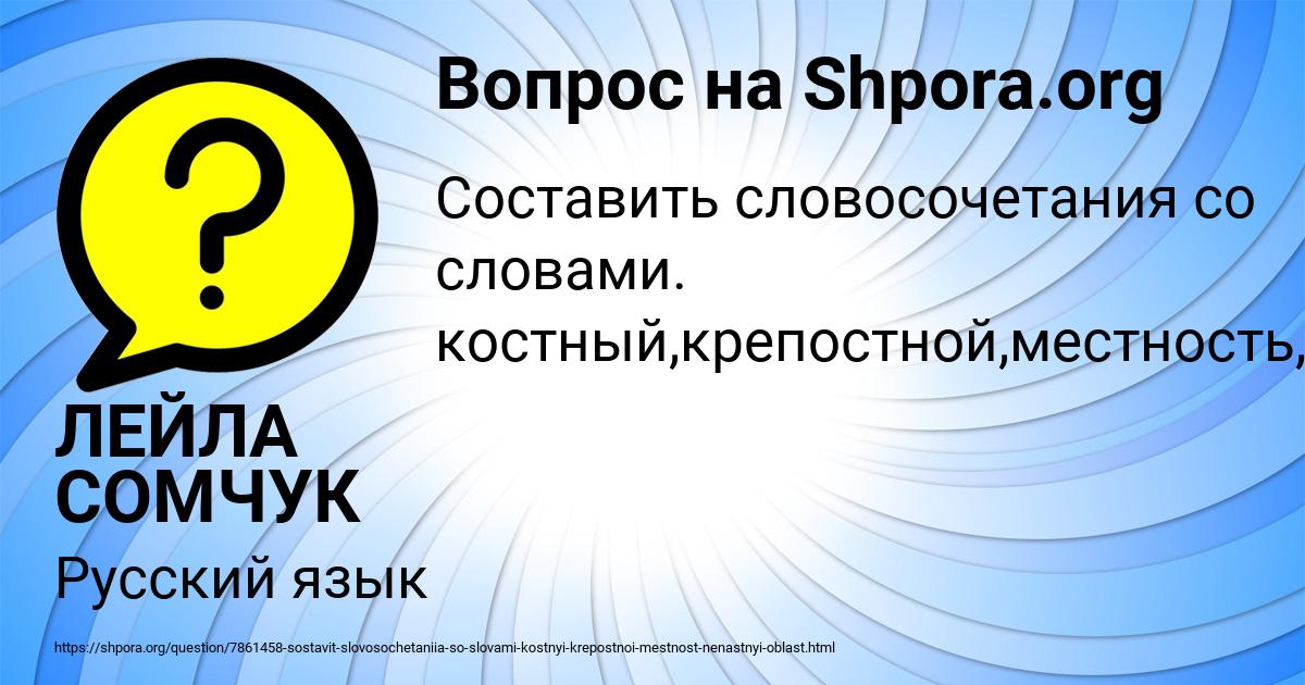 Картинка с текстом вопроса от пользователя ЛЕЙЛА СОМЧУК