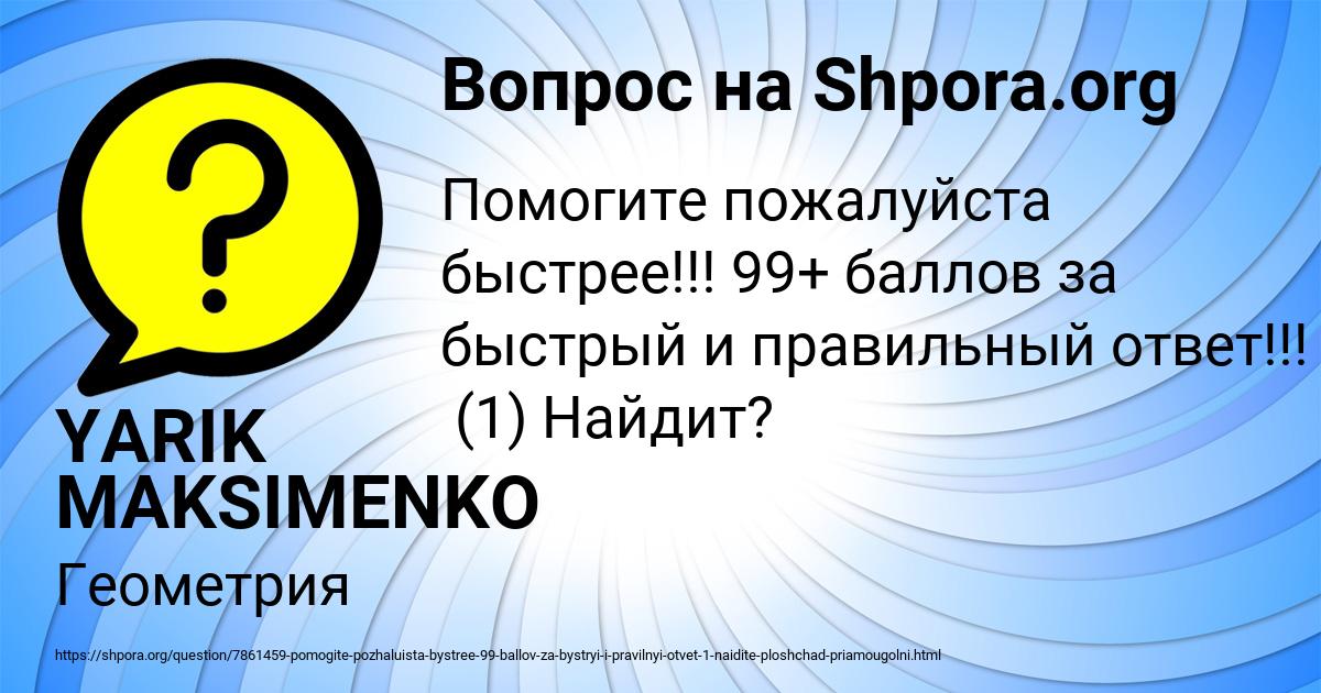 Картинка с текстом вопроса от пользователя YARIK MAKSIMENKO