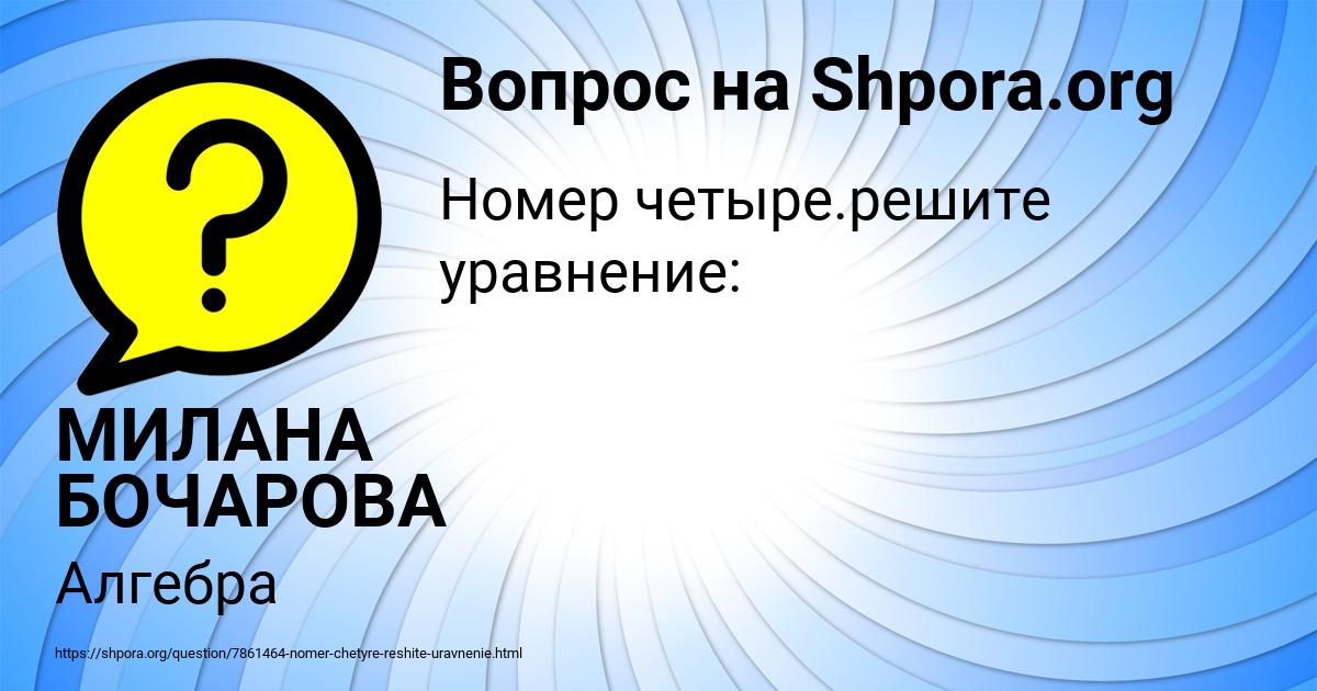Картинка с текстом вопроса от пользователя МИЛАНА БОЧАРОВА