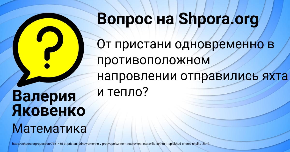 Картинка с текстом вопроса от пользователя Валерия Яковенко