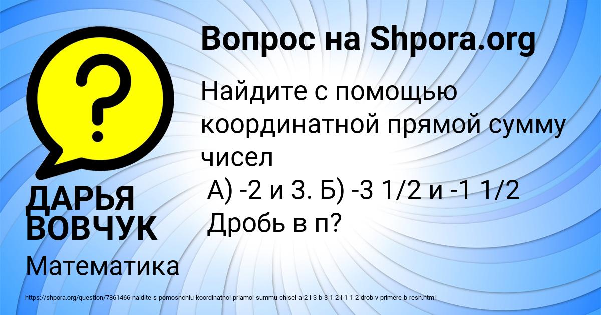 Картинка с текстом вопроса от пользователя ДАРЬЯ ВОВЧУК