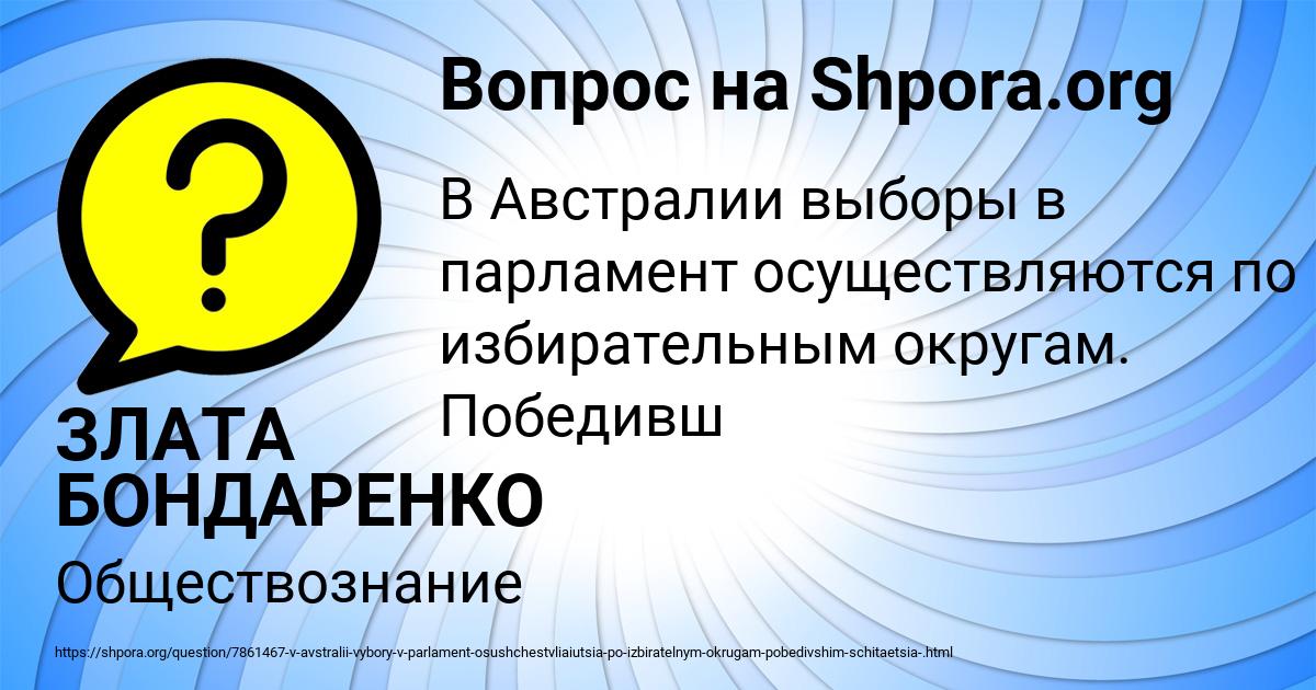 Картинка с текстом вопроса от пользователя ЗЛАТА БОНДАРЕНКО