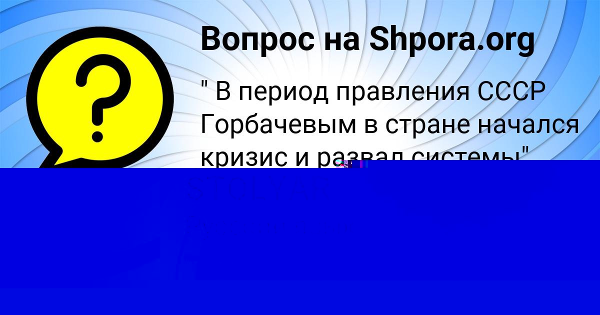 Картинка с текстом вопроса от пользователя Masha Ignatenko