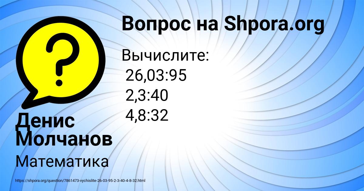 Картинка с текстом вопроса от пользователя Денис Молчанов