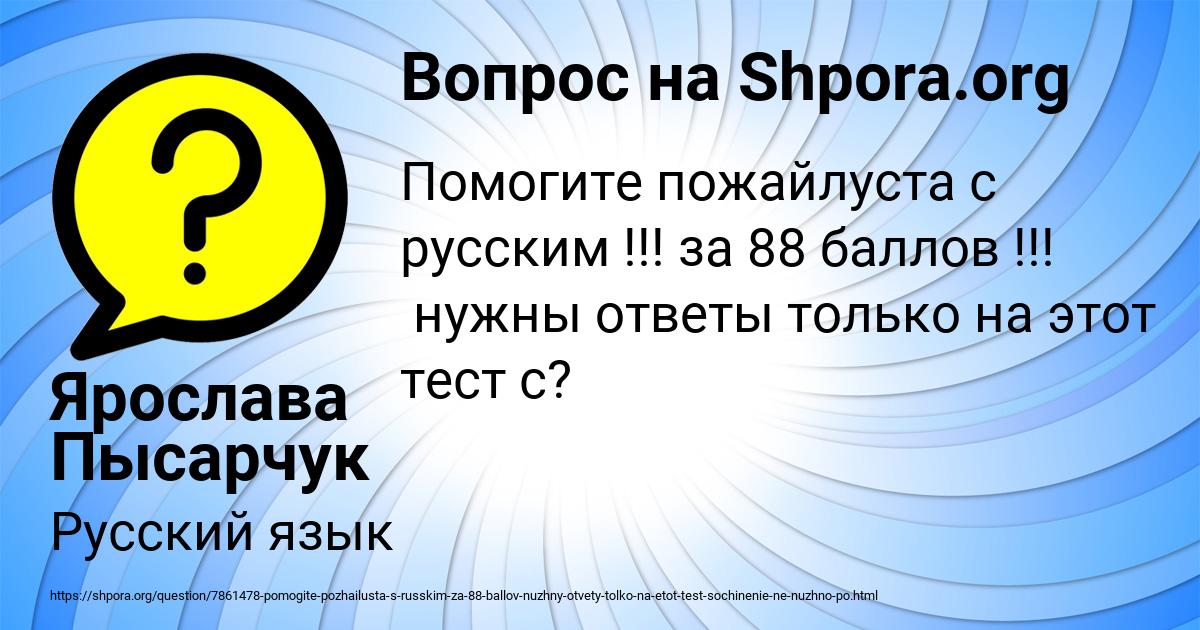 Картинка с текстом вопроса от пользователя Ярослава Пысарчук