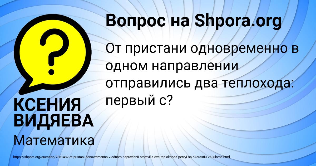 Картинка с текстом вопроса от пользователя КСЕНИЯ ВИДЯЕВА