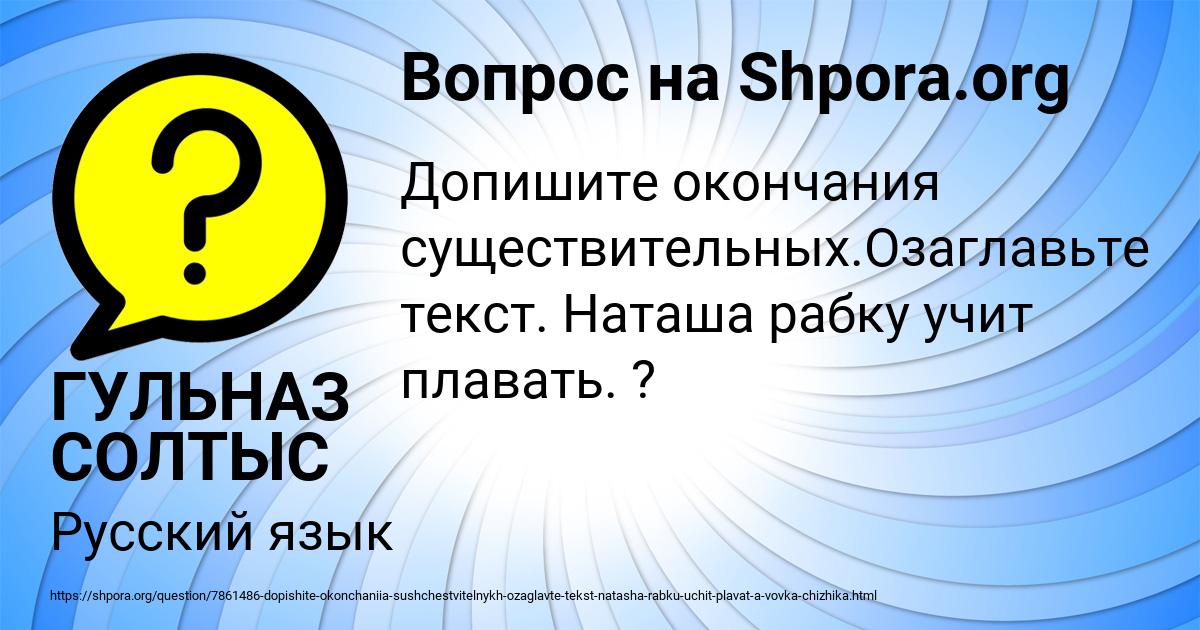 Картинка с текстом вопроса от пользователя ГУЛЬНАЗ СОЛТЫС