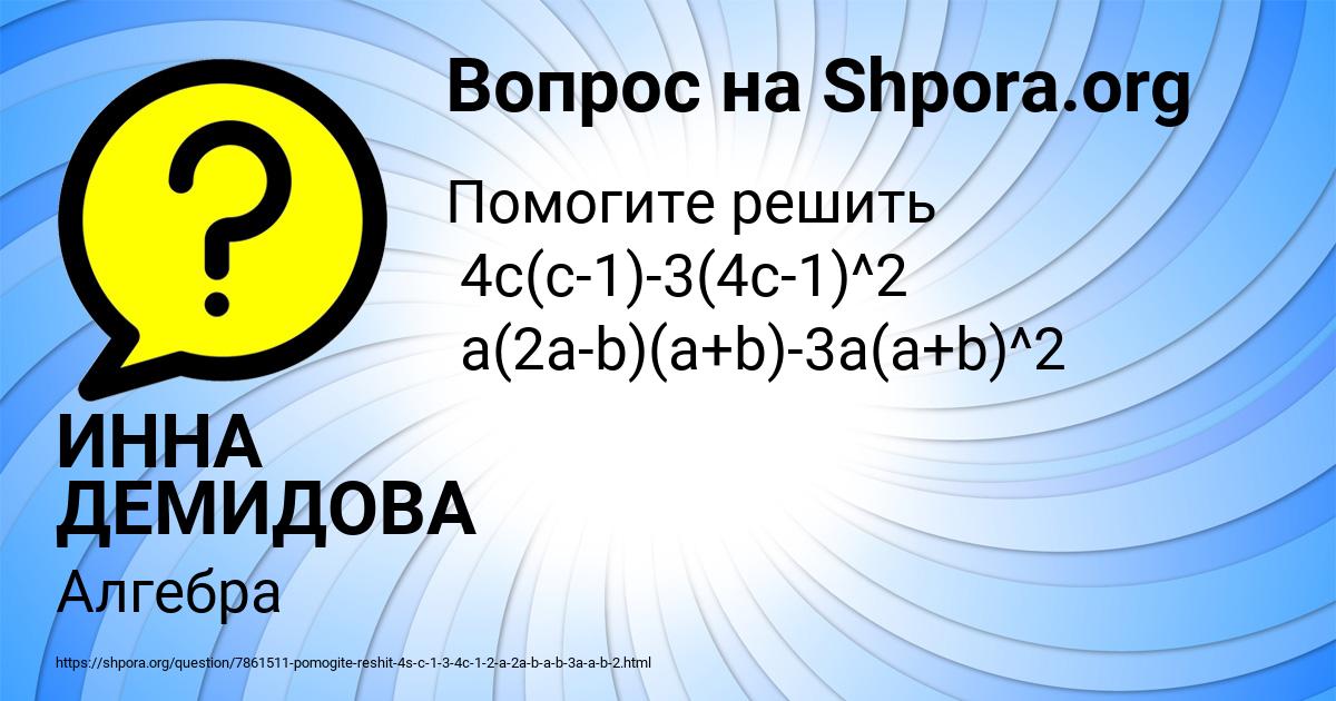Картинка с текстом вопроса от пользователя ИННА ДЕМИДОВА