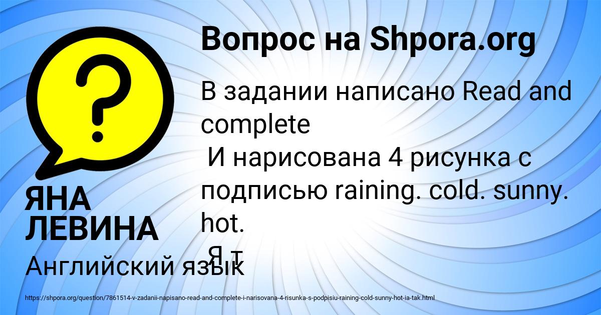 Картинка с текстом вопроса от пользователя ЯНА ЛЕВИНА