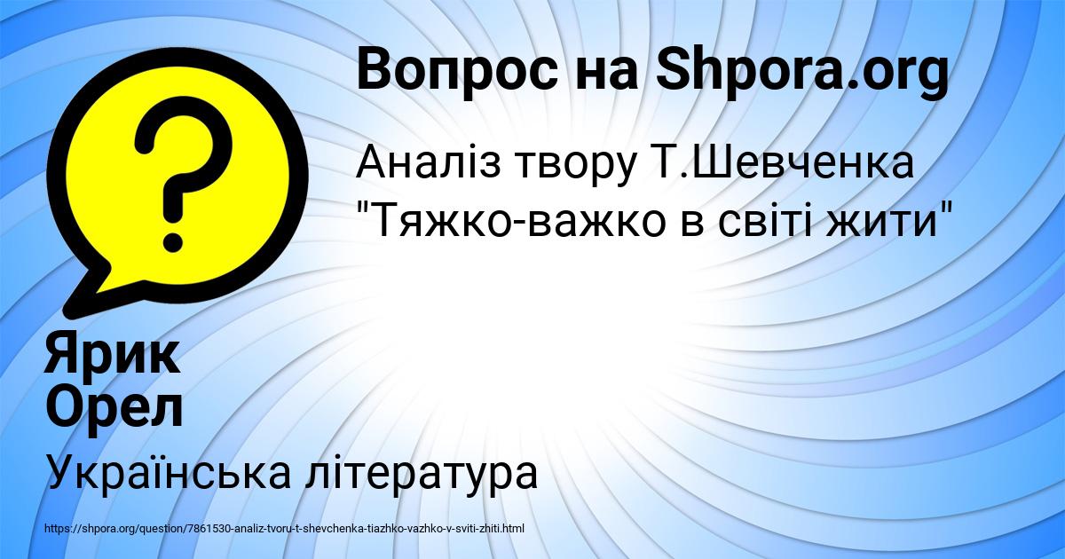 Картинка с текстом вопроса от пользователя Ярик Орел