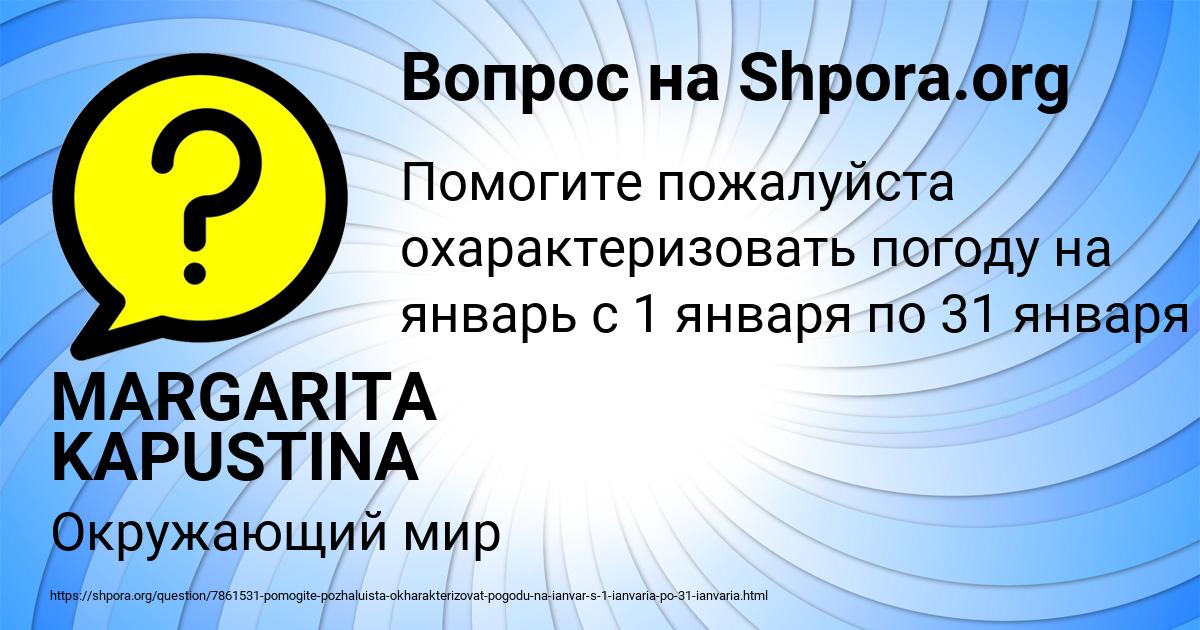Картинка с текстом вопроса от пользователя MARGARITA KAPUSTINA