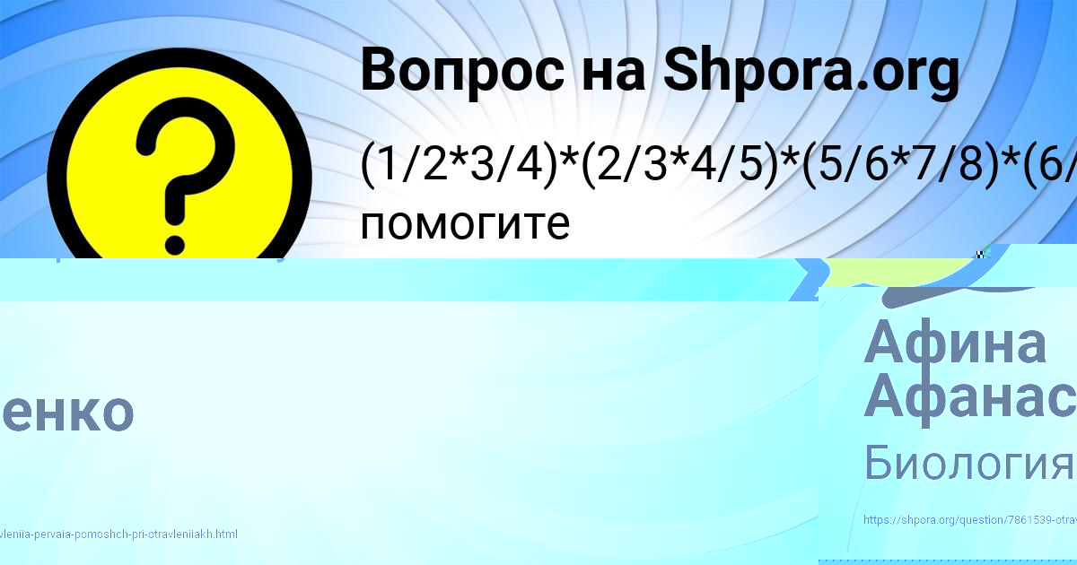 Картинка с текстом вопроса от пользователя Афина Афанасенко