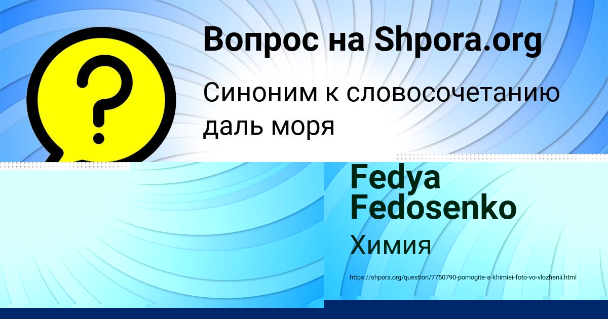 Картинка с текстом вопроса от пользователя Дрон Мостовой