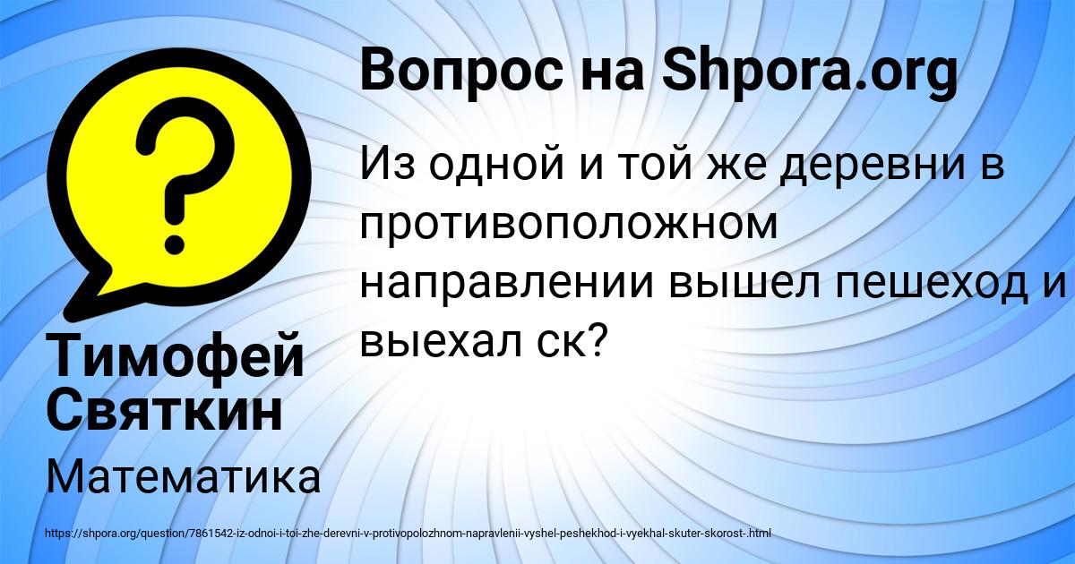 Картинка с текстом вопроса от пользователя Тимофей Святкин