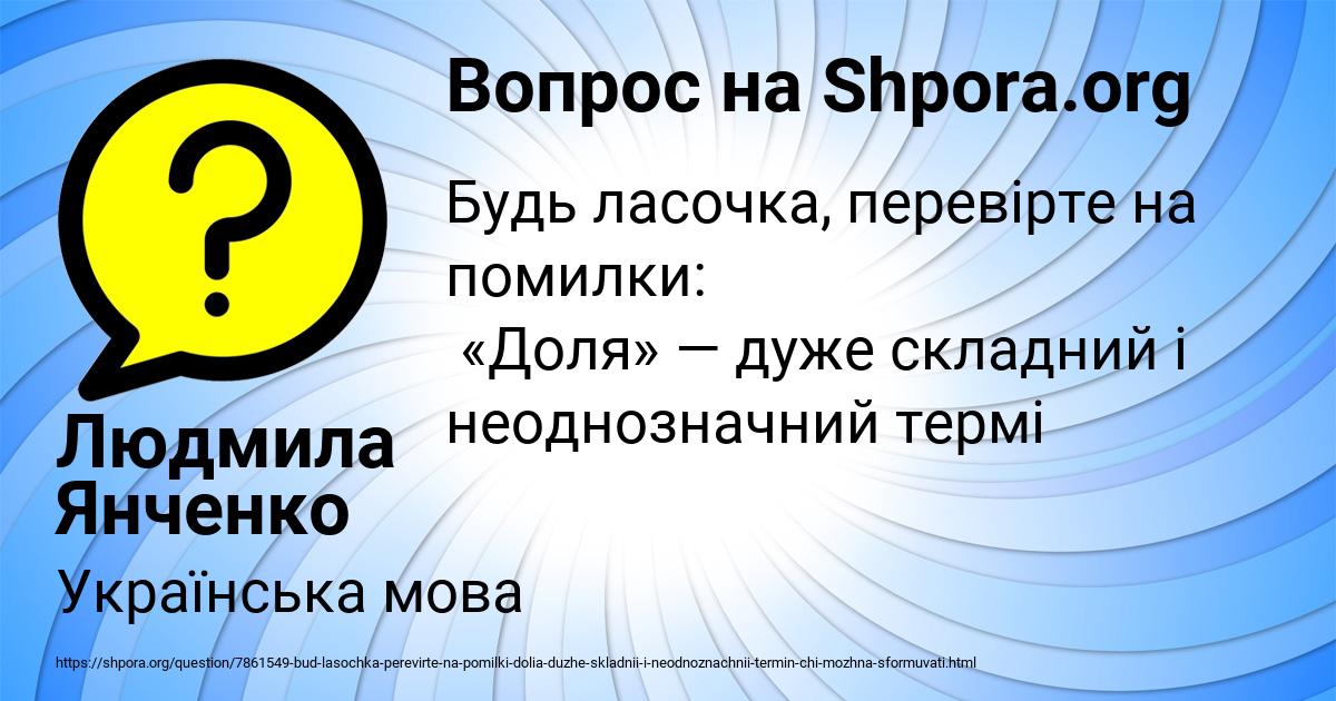 Картинка с текстом вопроса от пользователя Людмила Янченко