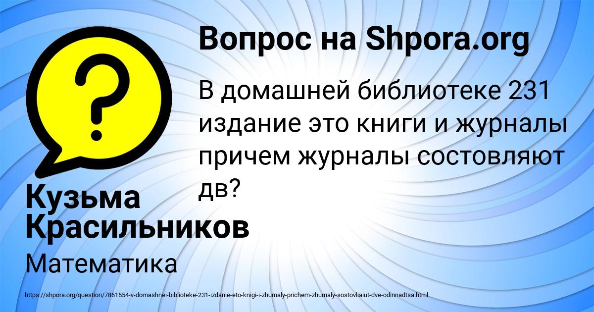 Картинка с текстом вопроса от пользователя Кузьма Красильников