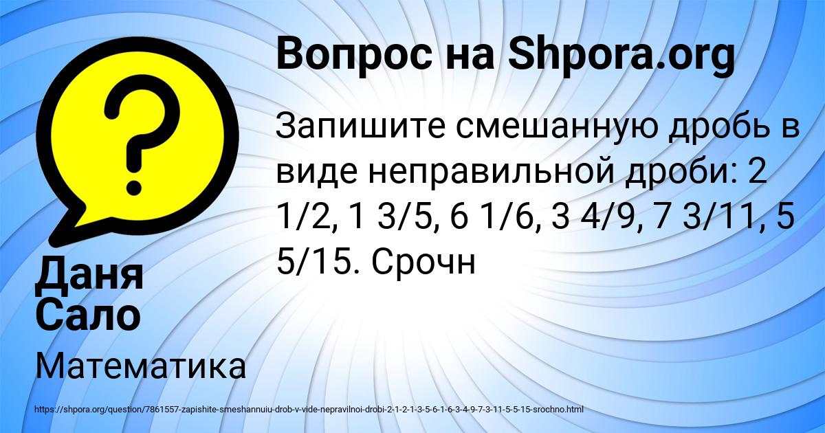 Картинка с текстом вопроса от пользователя Даня Сало