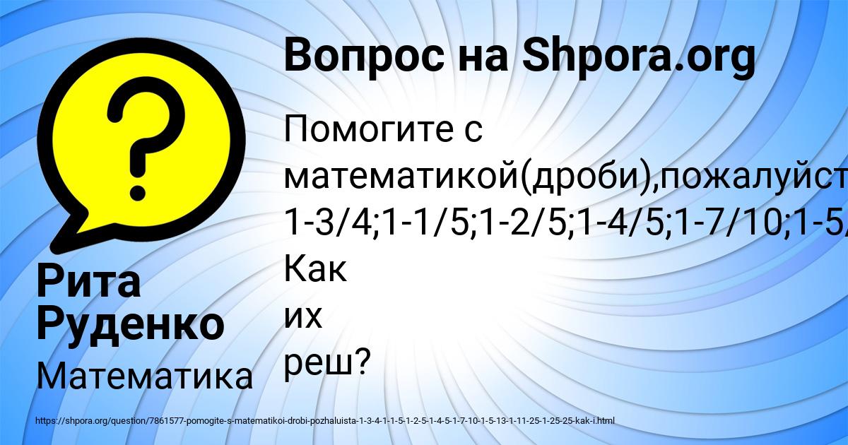 Картинка с текстом вопроса от пользователя Рита Руденко