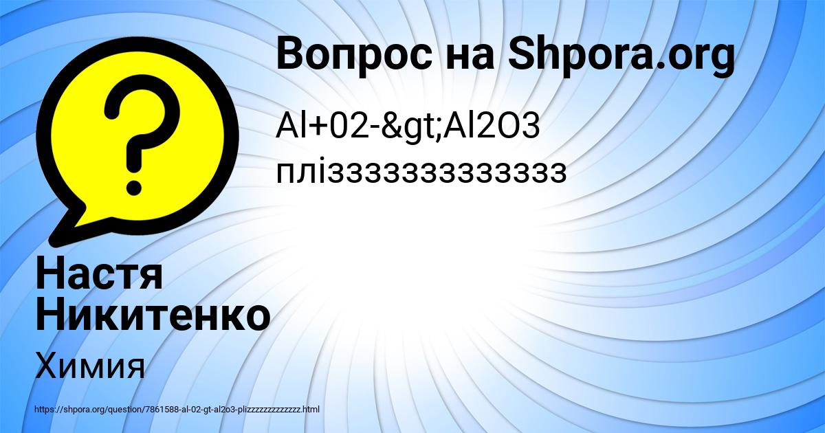 Картинка с текстом вопроса от пользователя Настя Никитенко