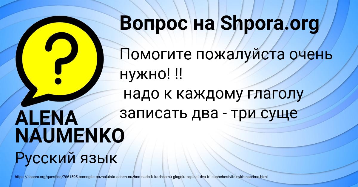 Картинка с текстом вопроса от пользователя ALENA NAUMENKO