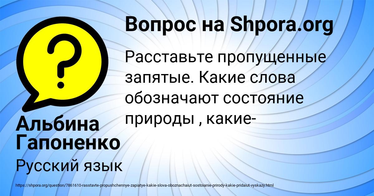 Картинка с текстом вопроса от пользователя Альбина Гапоненко