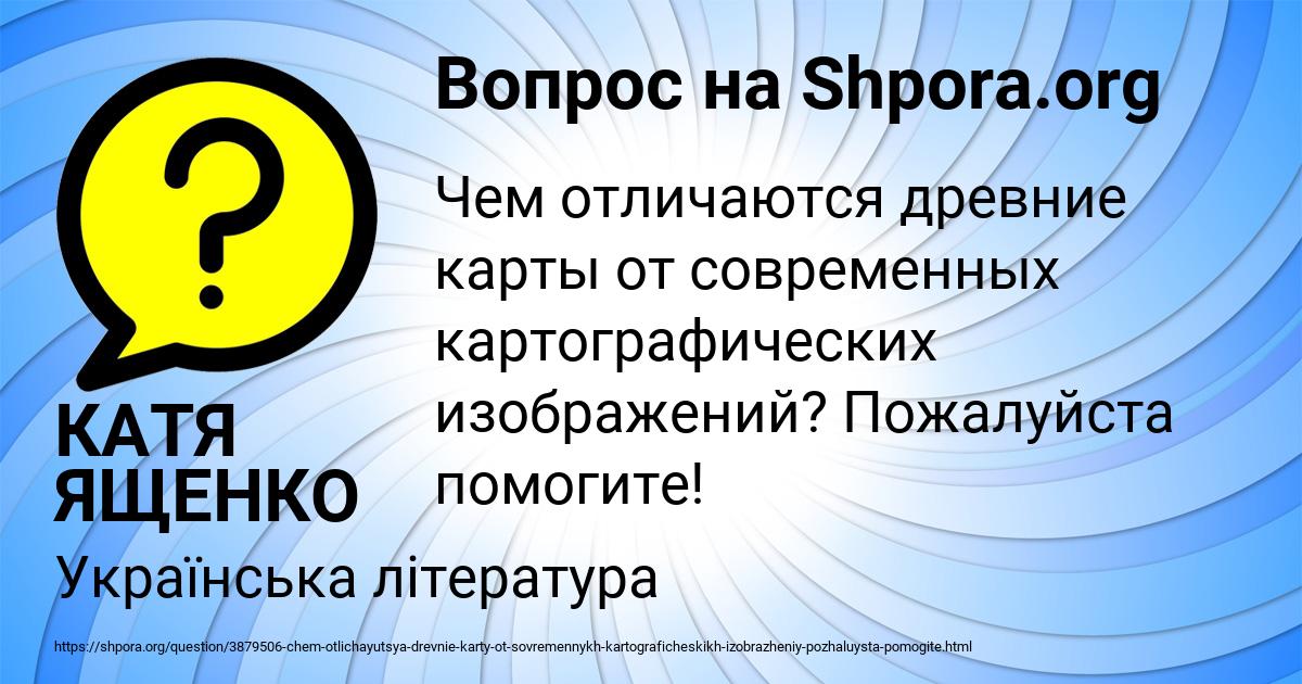 Картинка с текстом вопроса от пользователя Виктория Сало
