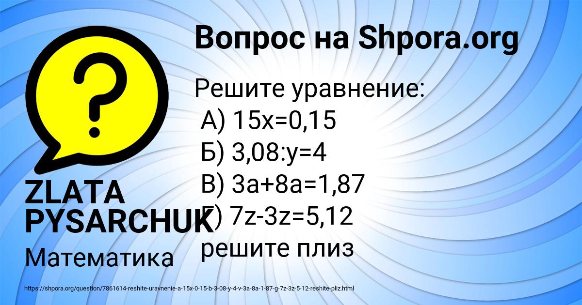 Картинка с текстом вопроса от пользователя ZLATA PYSARCHUK