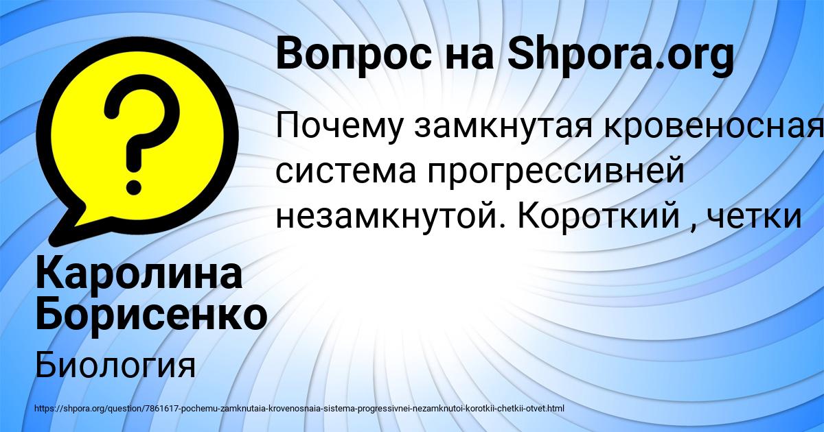 Картинка с текстом вопроса от пользователя Каролина Борисенко